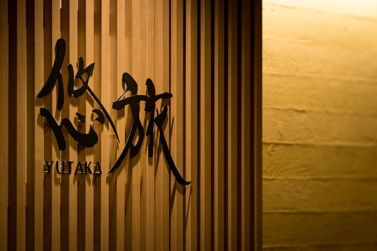 Yutaka Hotel Киото Екстериор снимка